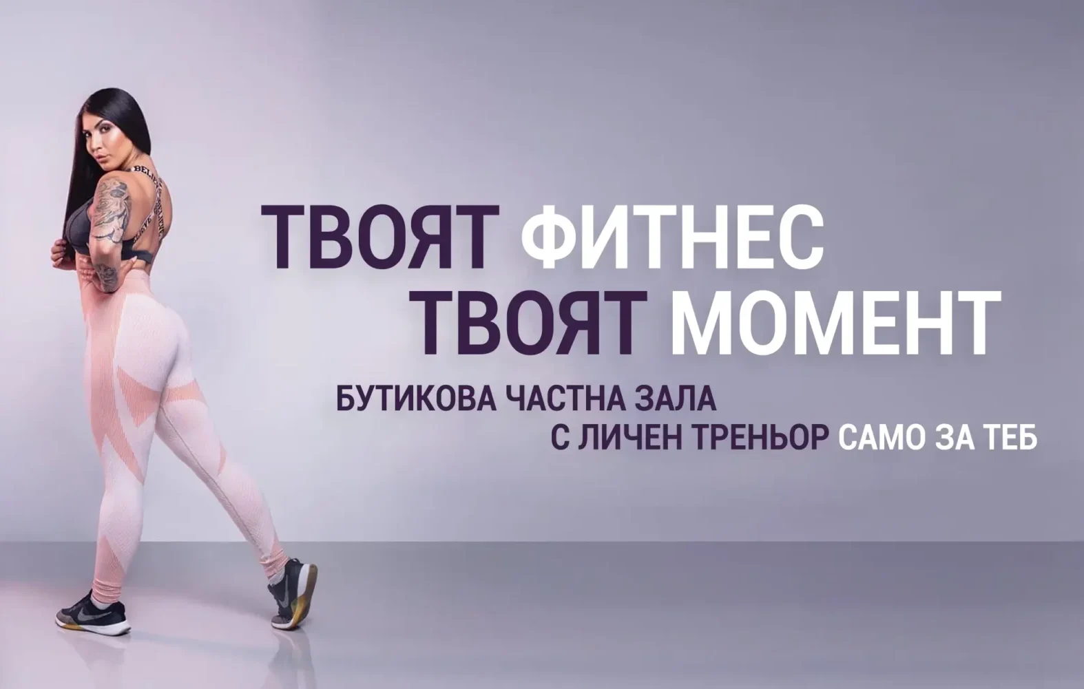 VAFiT- частна фитнес зала с личен треньор